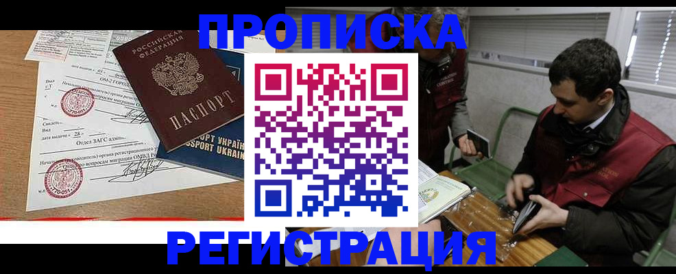 прописка законно в Юрьевце